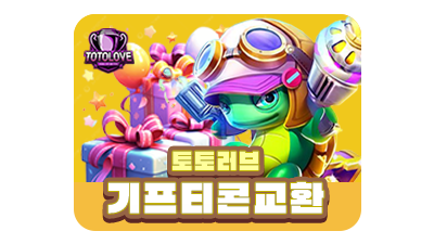 기프티콘 교환