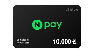 Npay1만원