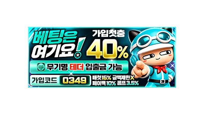 베팅은여기요