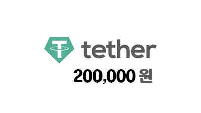 테더 20만원