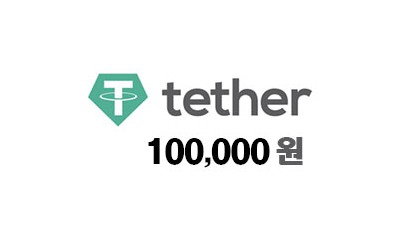 테더 10만원
